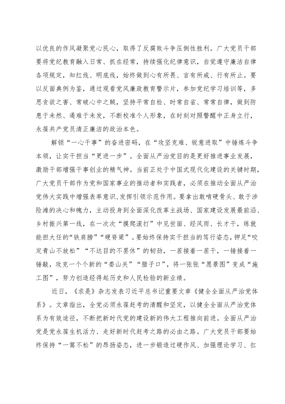 学习《求是》杂志发表重要文章《健全全面从严治党体系推动新时代党的建设和组织工作高质量发展》心得体会汇编9篇.docx_第3页