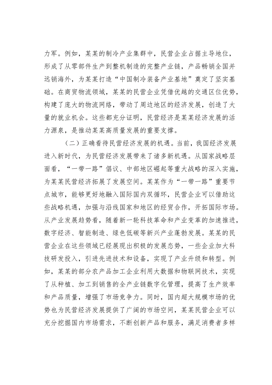 某某市委副书记在专题学习在民营企业座谈会上重要讲话精神研讨交流会上的交流发言.docx_第2页