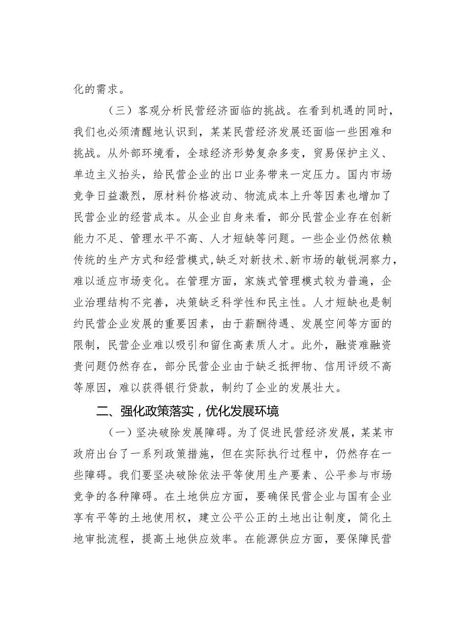 某某市委副书记在专题学习在民营企业座谈会上重要讲话精神研讨交流会上的交流发言.docx_第3页