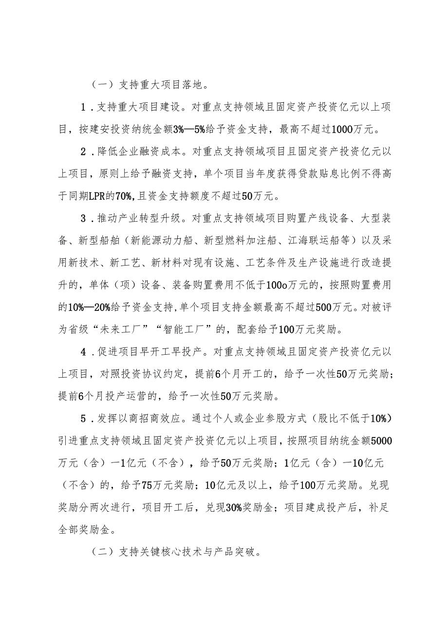 2025《嵊泗县促进六大产业高质量发展若干政策》.docx_第2页