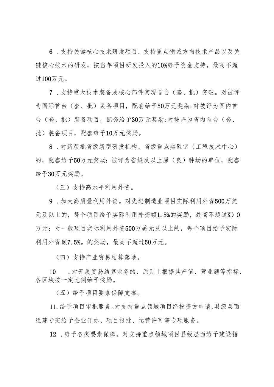2025《嵊泗县促进六大产业高质量发展若干政策》.docx_第3页
