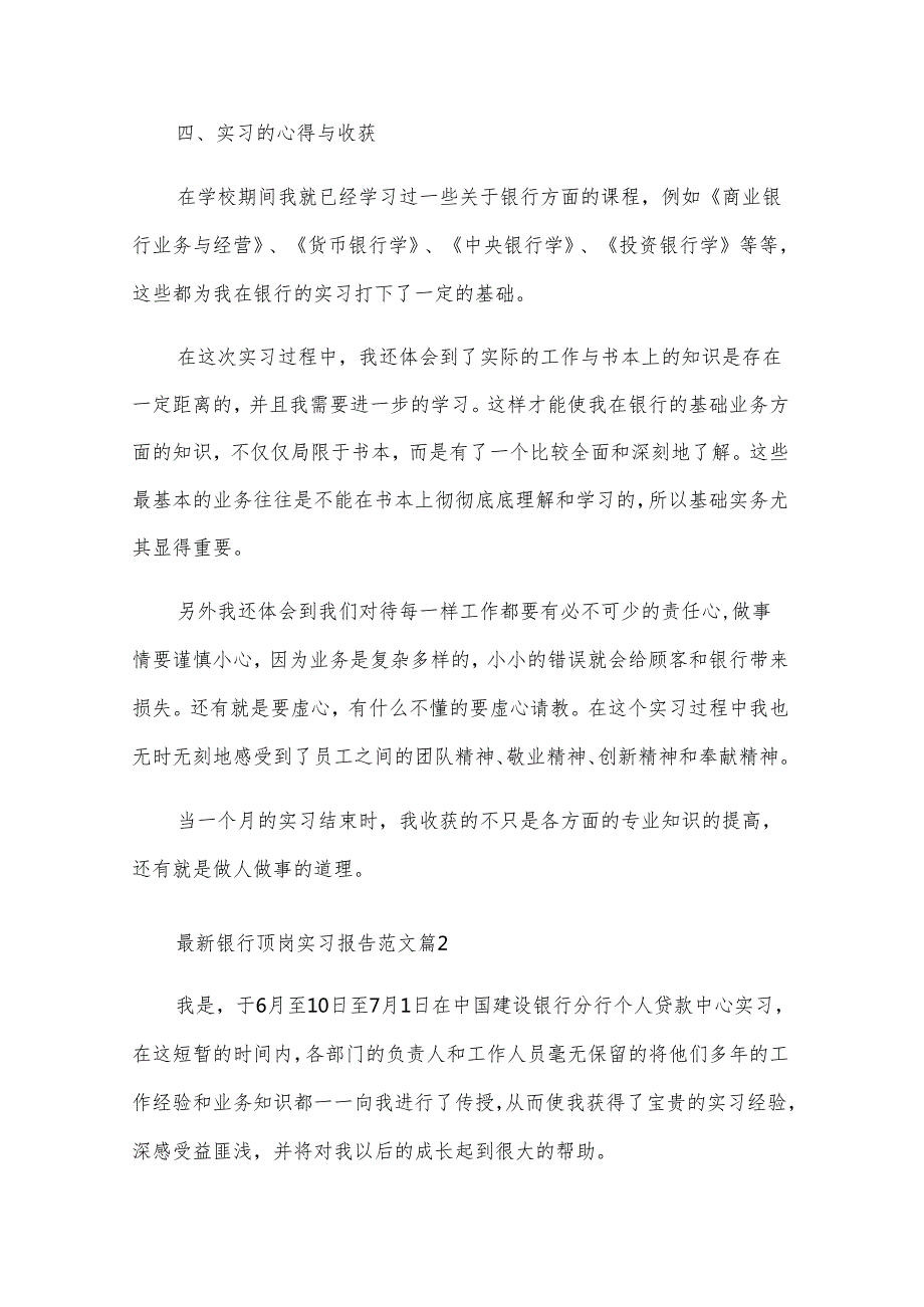 银行顶岗实习报告范文（17篇）.docx_第3页