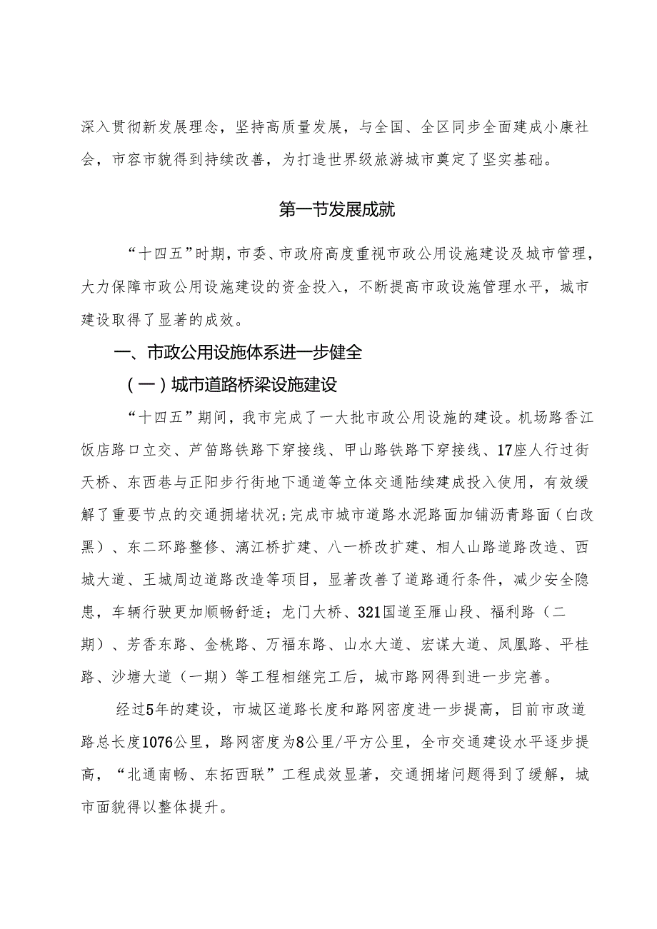 “十五五”市政公用设施建设及城市管理规划.docx_第2页