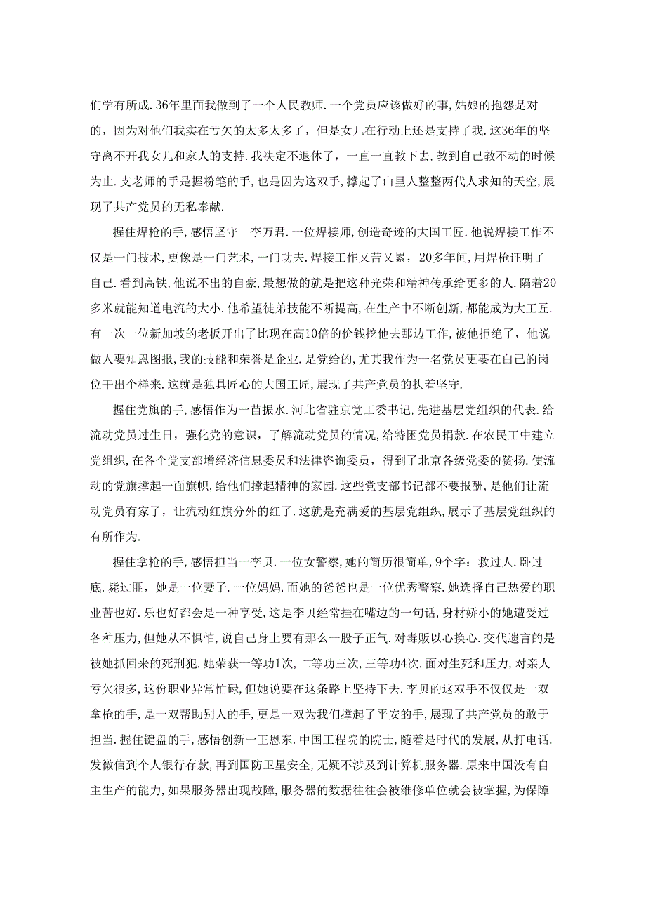 榜样观后感心得体会5篇.docx_第2页
