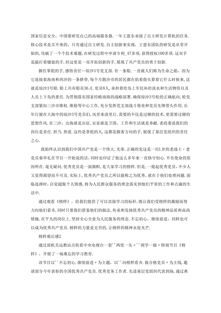 榜样观后感心得体会5篇.docx_第3页