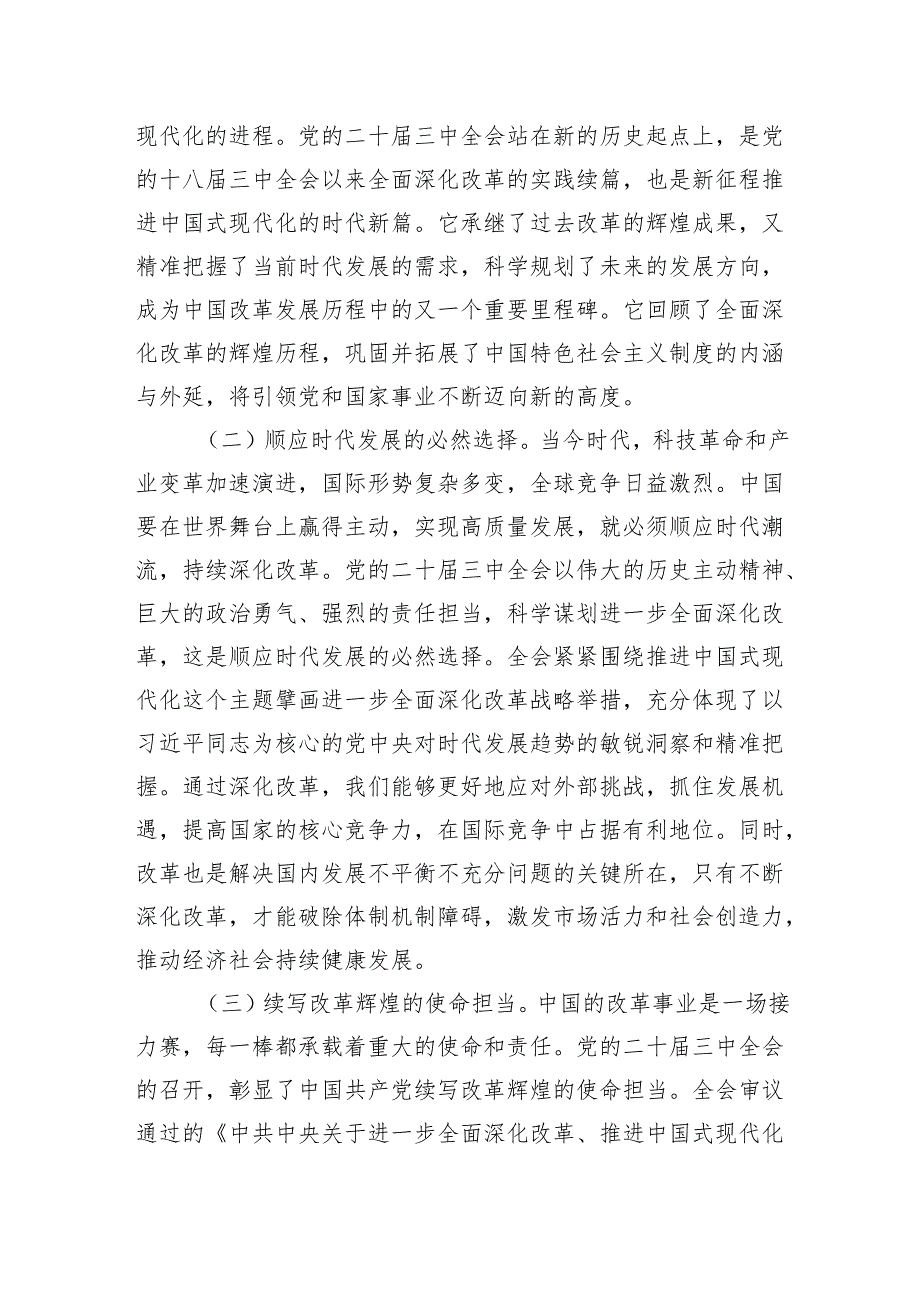 党的二十三中全会主题党课：深学全会精神凝聚奋进力量勇担时代使命共谱发展新篇.docx_第2页