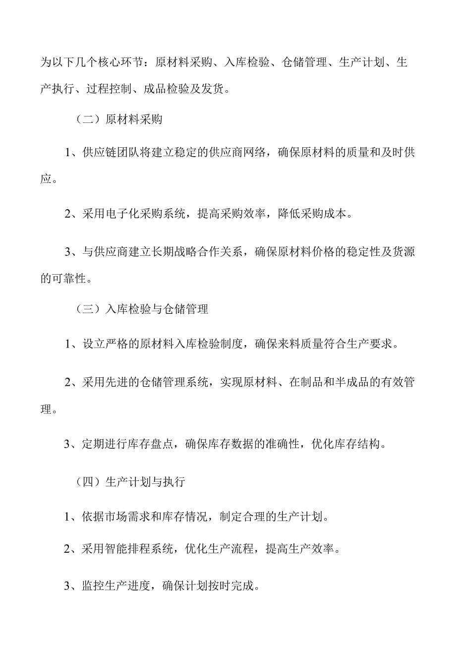 医学影像设备项目供应链管理手册（仅供参考）.docx_第3页