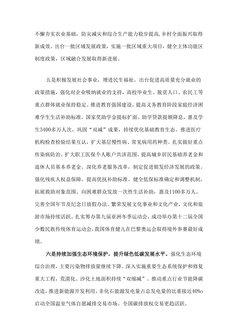 2025全国“两会”学习材料汇编.docx_第2页