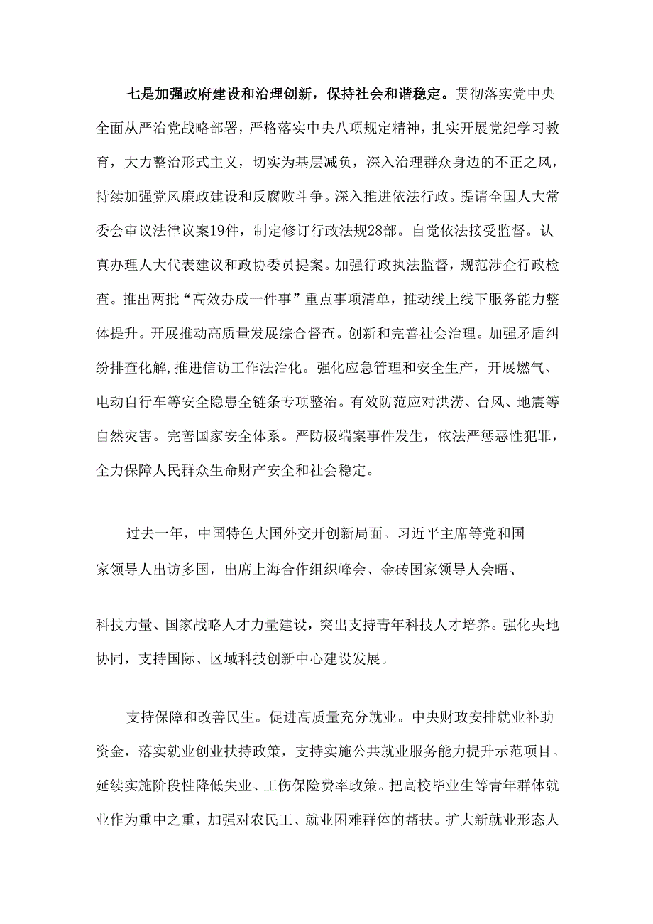 2025全国“两会”学习材料汇编.docx_第3页