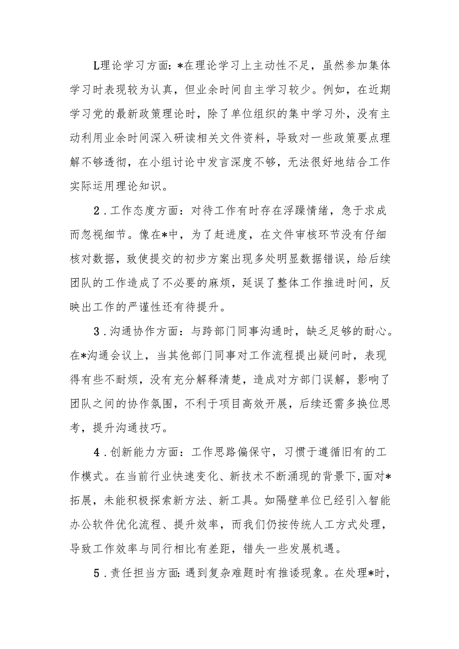 最新2024专题民主生活、组织生活互相批评意见（共38条）word范文.docx_第1页