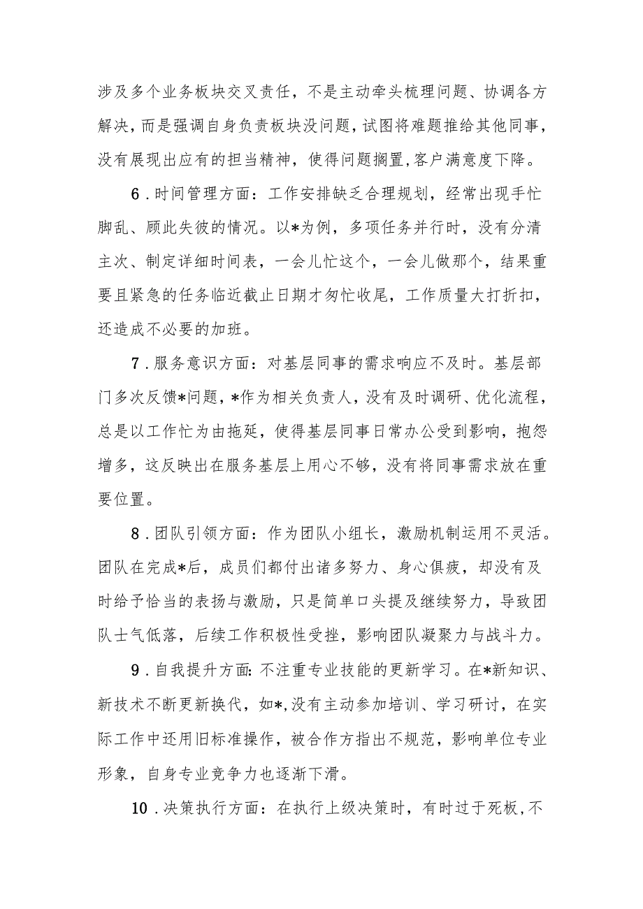 最新2024专题民主生活、组织生活互相批评意见（共38条）word范文.docx_第2页