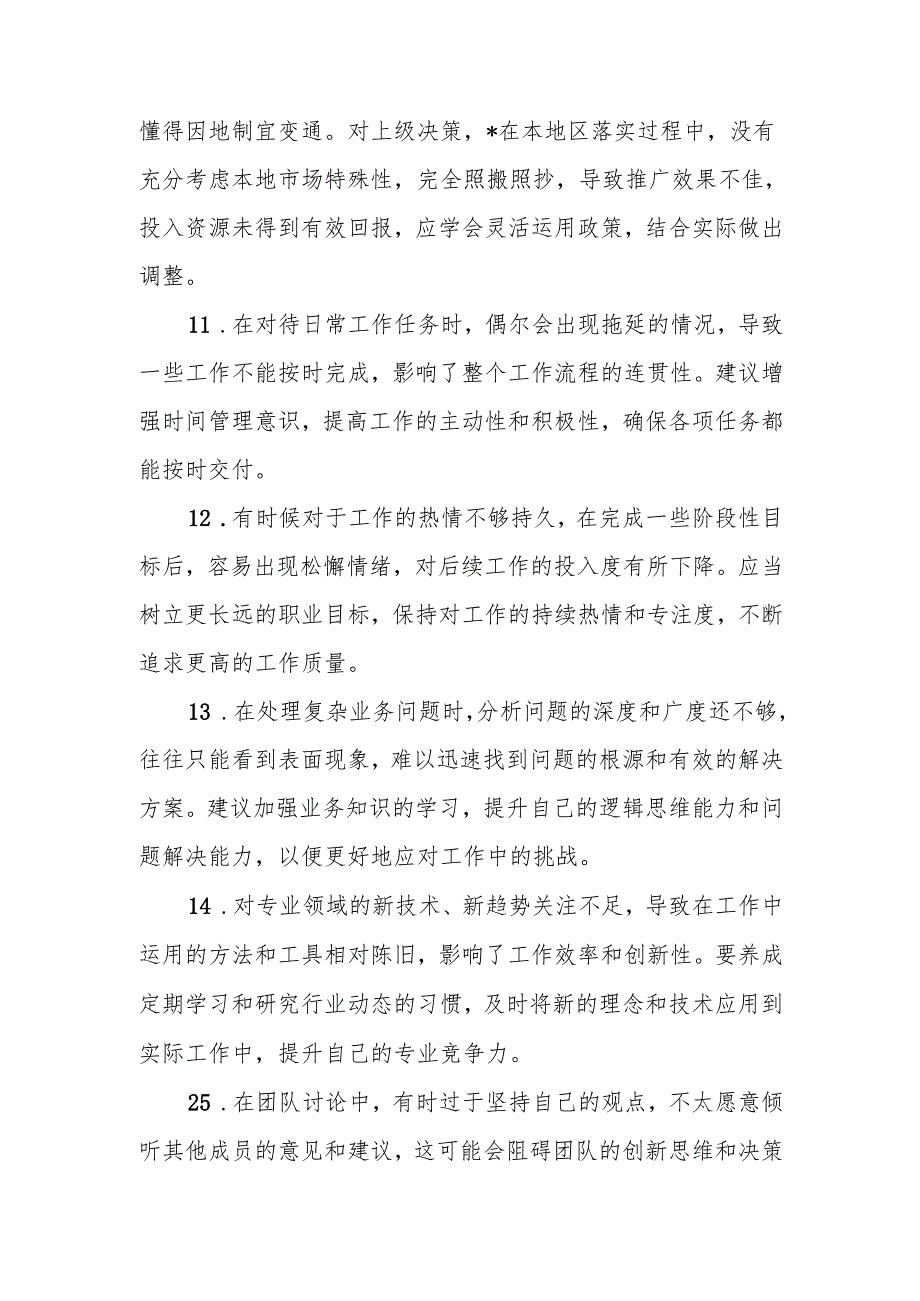 最新2024专题民主生活、组织生活互相批评意见（共38条）word范文.docx_第3页