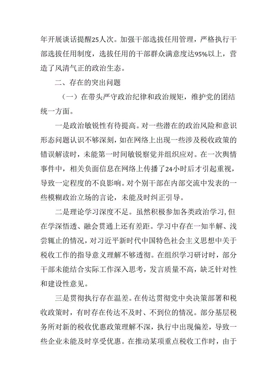 教师学习2024《民主生活》专题会发言工作汇报（7份）.docx_第2页