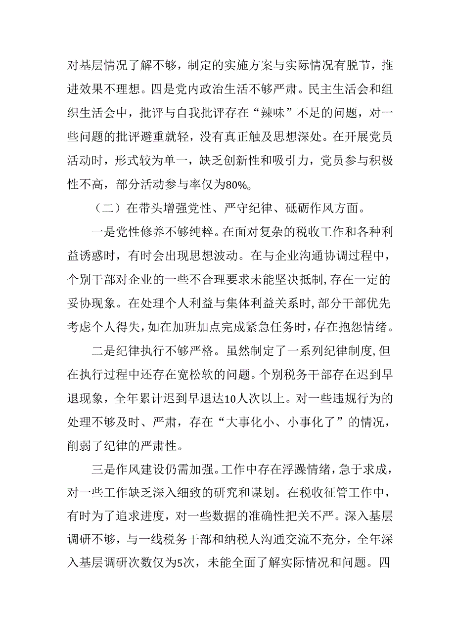 教师学习2024《民主生活》专题会发言工作汇报（7份）.docx_第3页