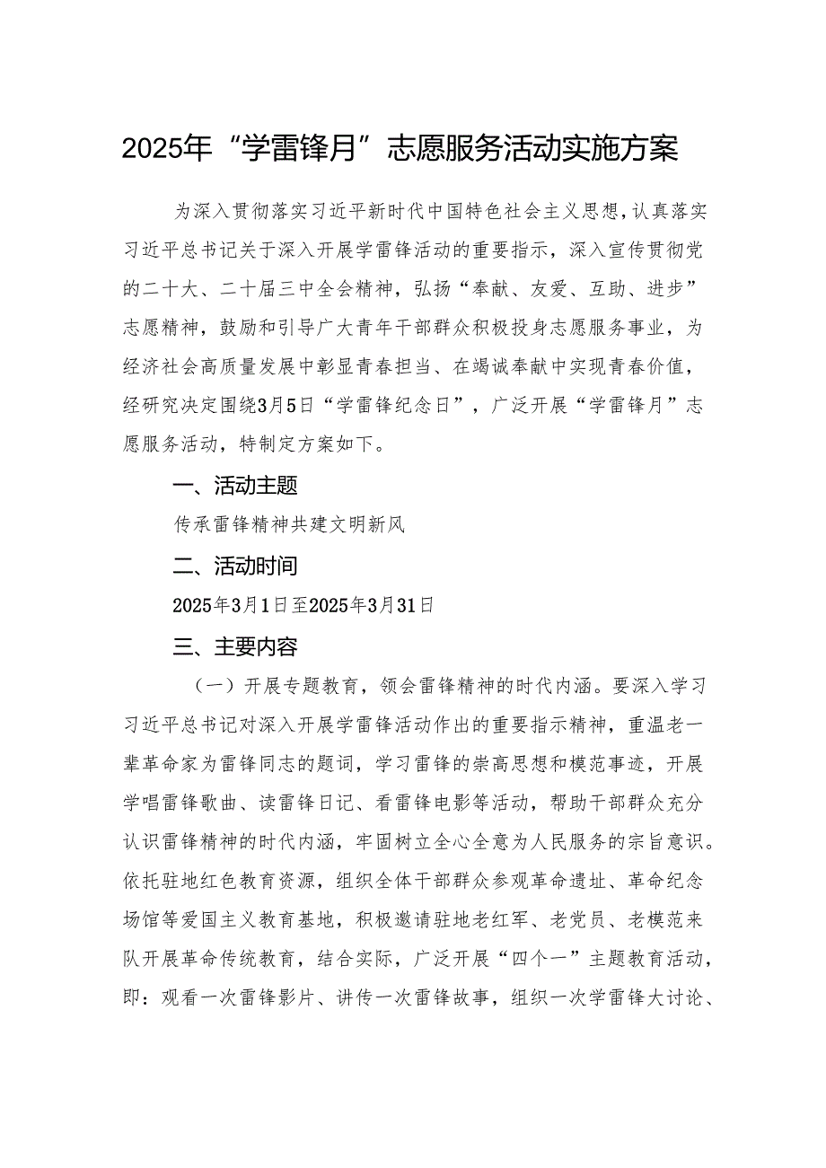 2025年“学雷锋月”志愿服务活动实施方案.docx_第1页