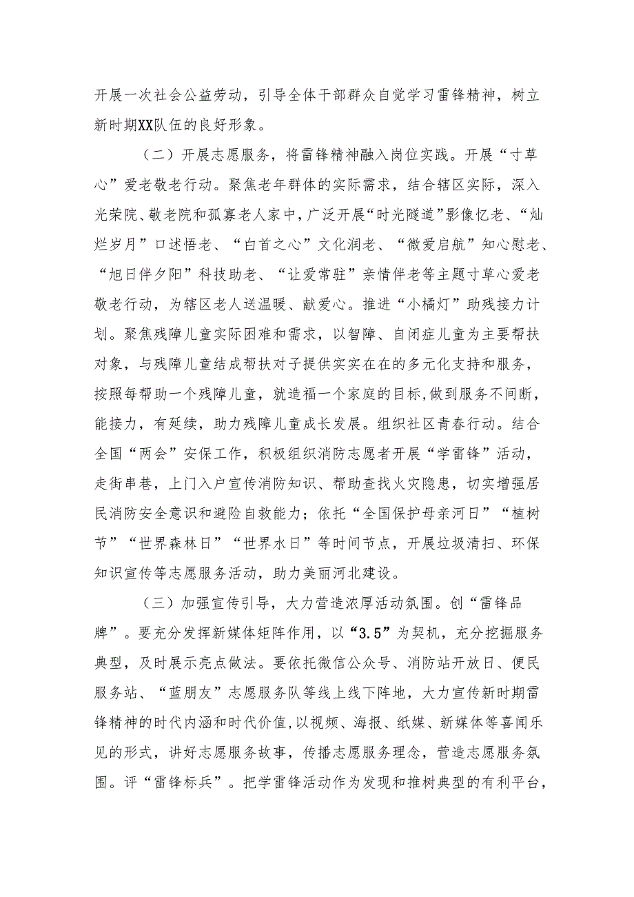 2025年“学雷锋月”志愿服务活动实施方案.docx_第2页