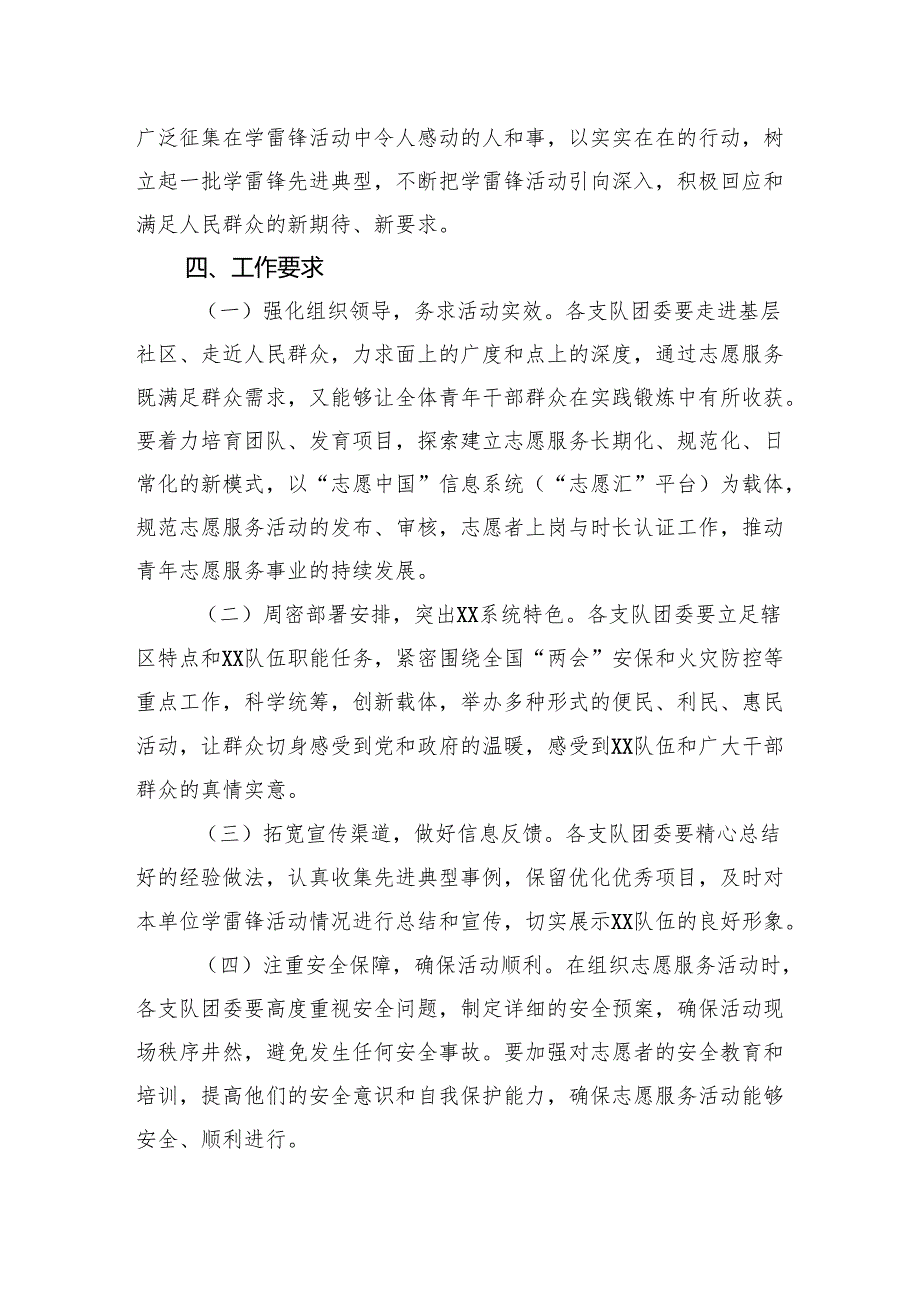 2025年“学雷锋月”志愿服务活动实施方案.docx_第3页