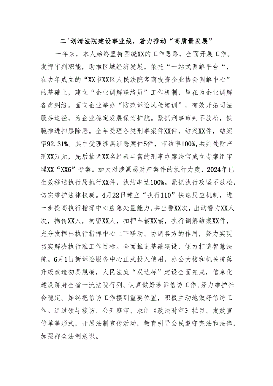 法院院长述职述责报告.docx_第2页