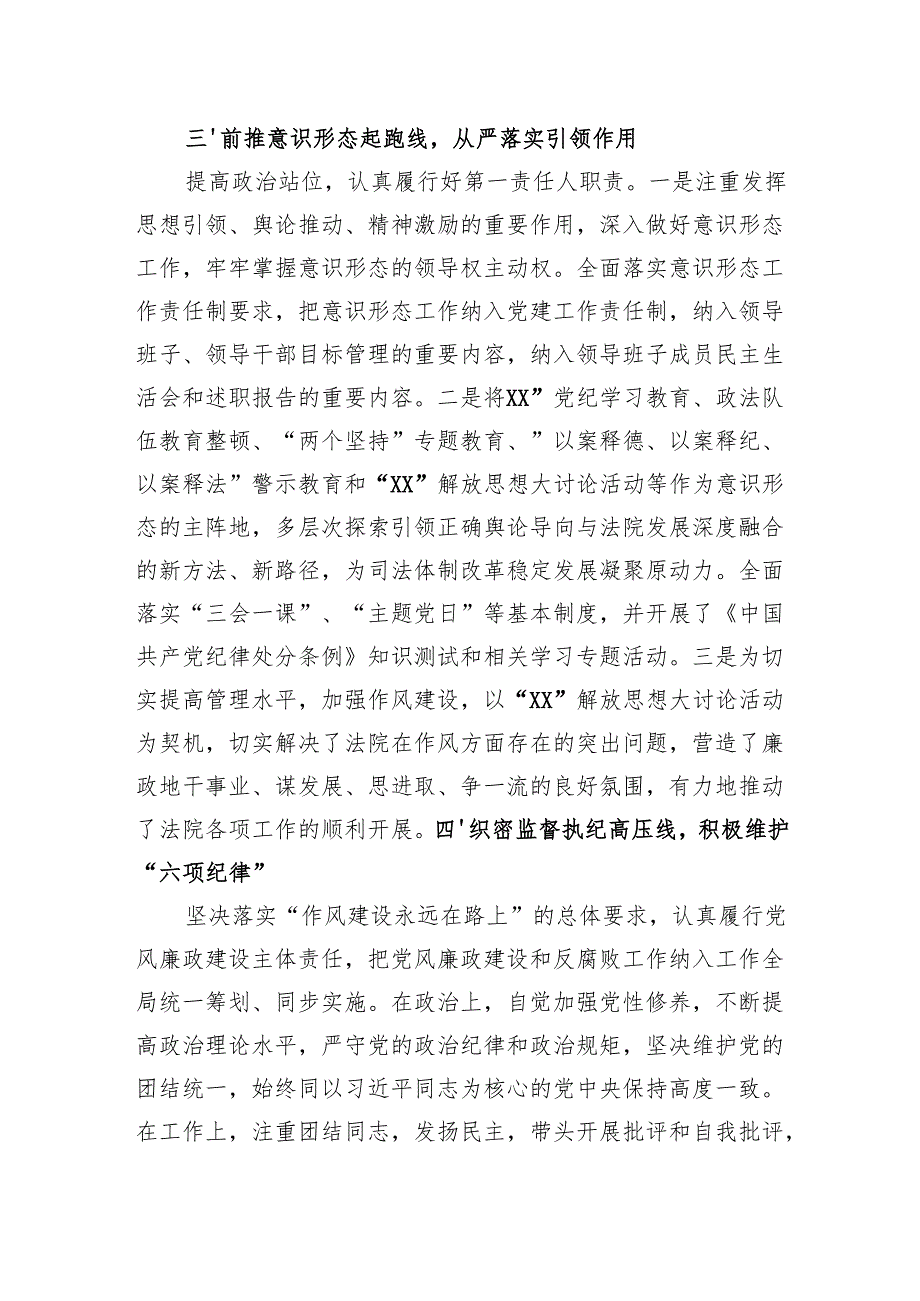 法院院长述职述责报告.docx_第3页