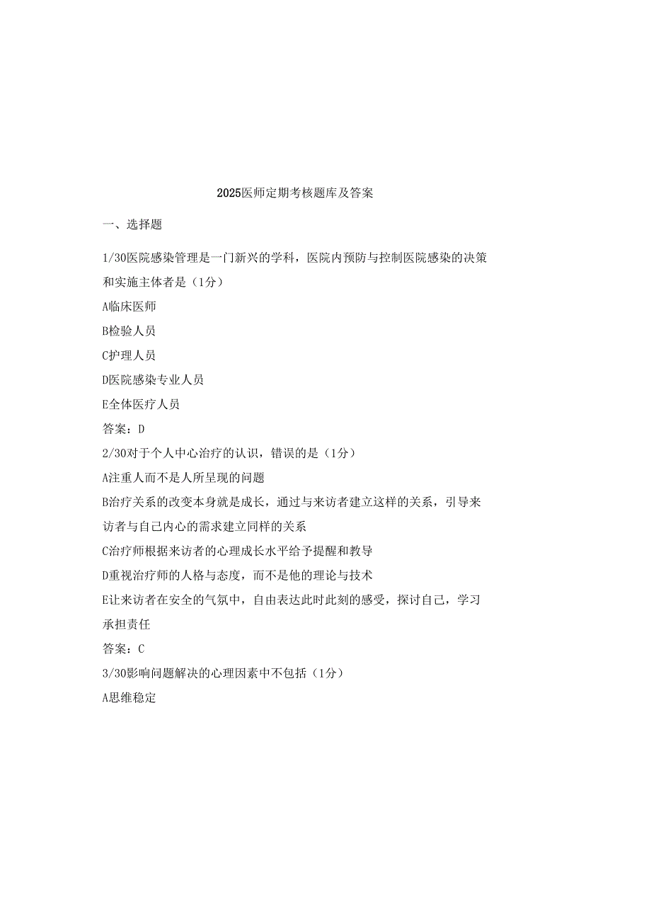 2025医师定期考核题库及答案.docx_第2页