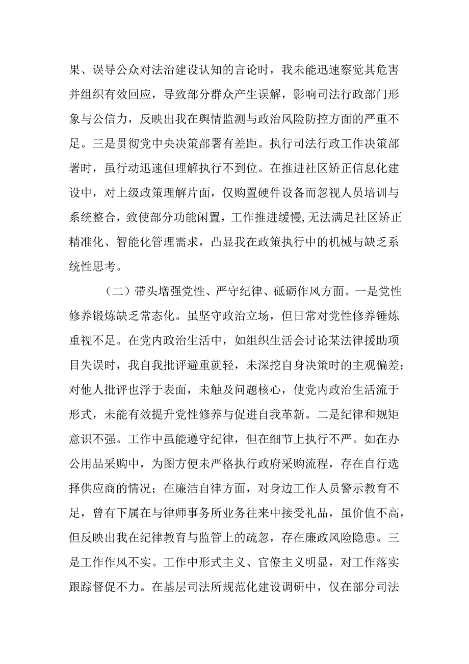 （5篇）司法局领导干部2025年民主生活会、组织生活会对照检查材料（四个带头）.docx_第2页