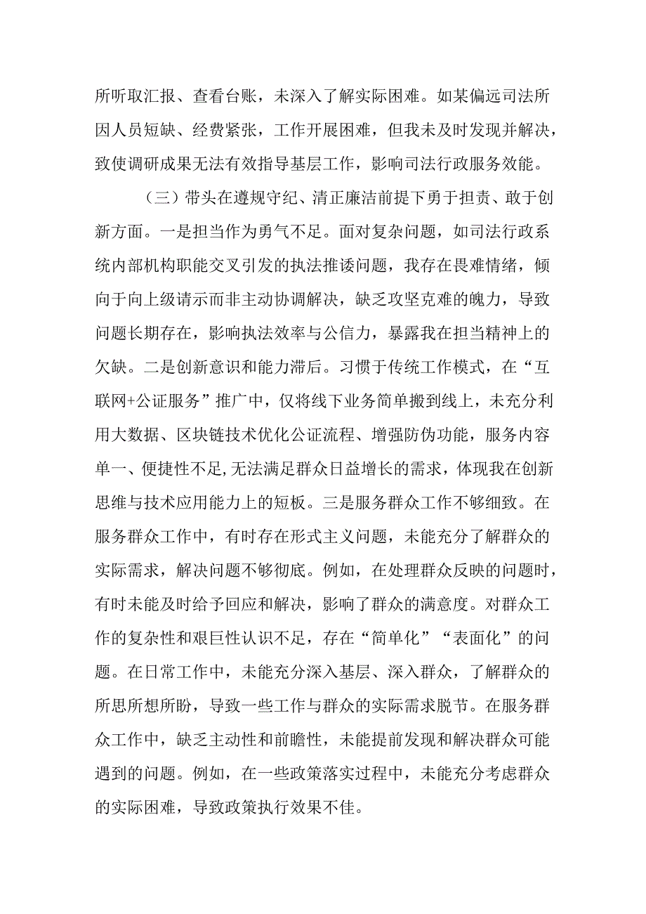 （5篇）司法局领导干部2025年民主生活会、组织生活会对照检查材料（四个带头）.docx_第3页