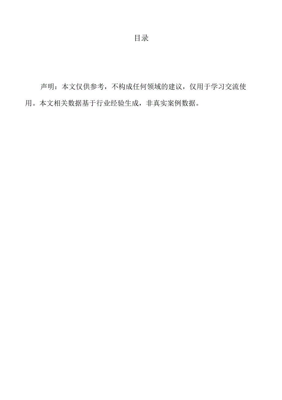 高端精密部件制造研发中心及生产基地项目商业计划书（参考模板）.docx_第2页