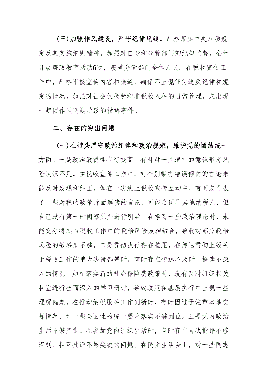 税务局副局长关于2024民主生活会个人对照查摆剖析材料（四个带头）范文.docx_第2页
