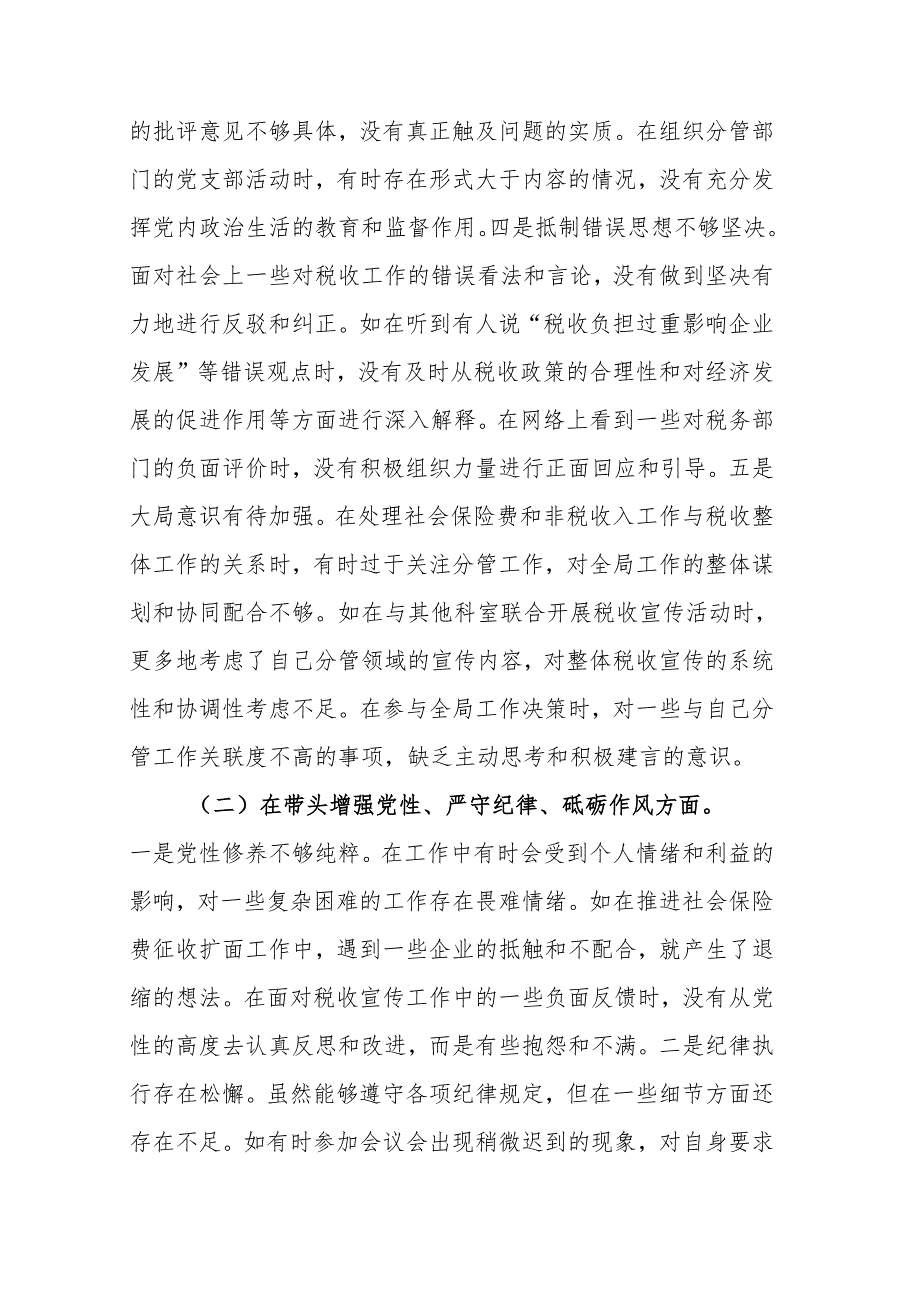 税务局副局长关于2024民主生活会个人对照查摆剖析材料（四个带头）范文.docx_第3页