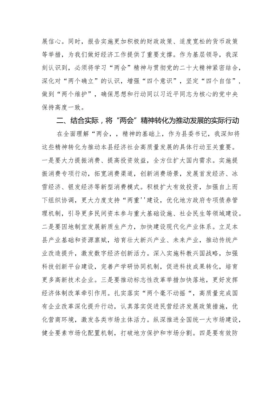 党员领导干部学习贯彻2025年“两会”精神心得体会、研讨发言材料汇编（5篇）.docx_第3页