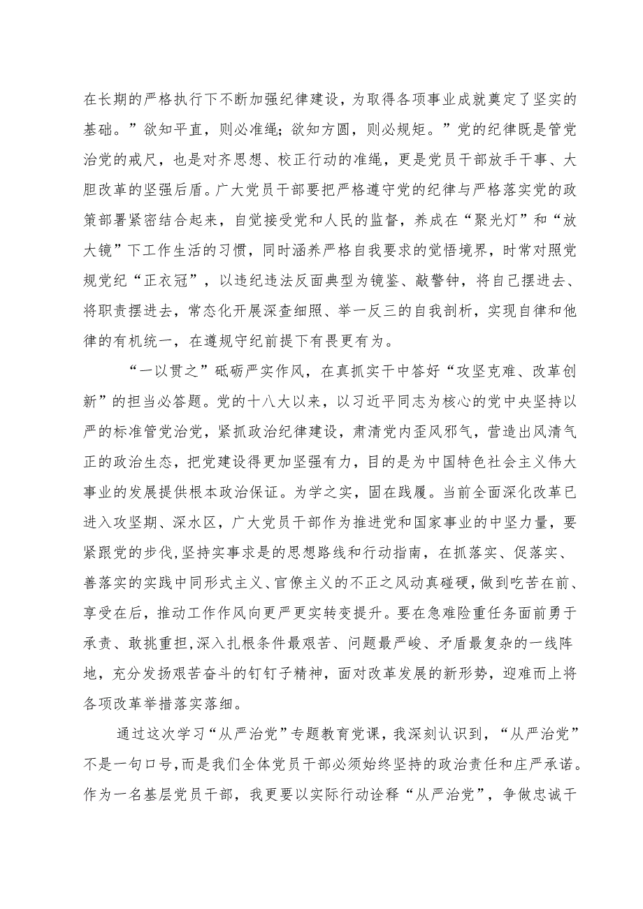 （四篇）《求是》重要文章《健全全面从严治党体系》学习心得体会集合.docx_第2页