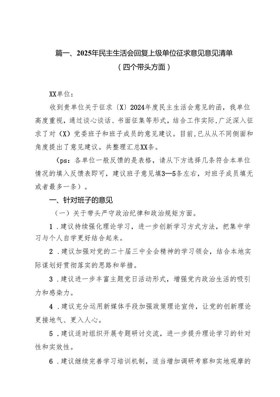 2025年民主生活会回复上级单位征求意见意见清单（四个带头方面）（11篇）.docx_第3页