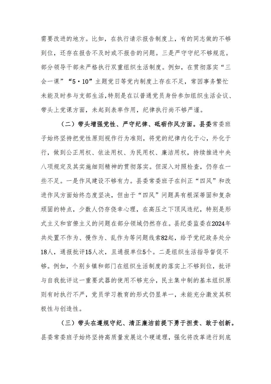 最新县委2024民主生活班子四个带头检查材料可编辑文档.docx_第2页
