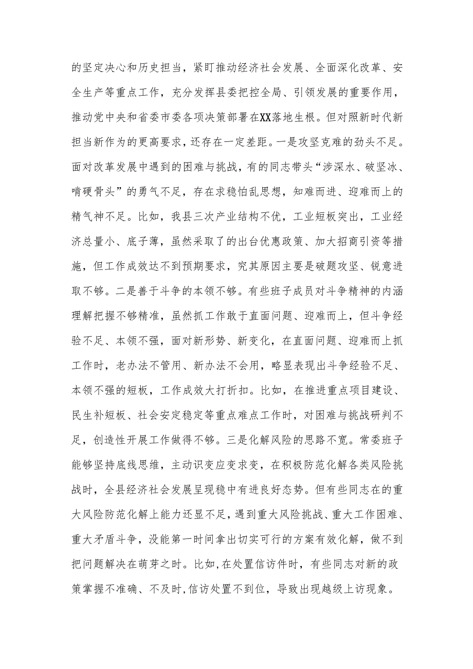最新县委2024民主生活班子四个带头检查材料可编辑文档.docx_第3页