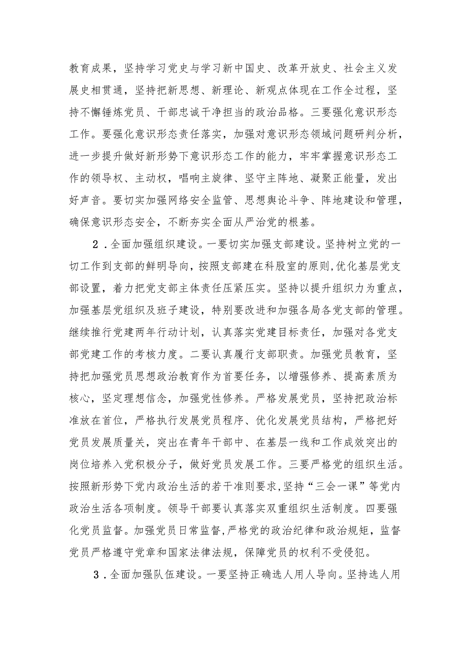 （10篇）2025年党风廉政建设工作要点工作计划详细版.docx_第2页
