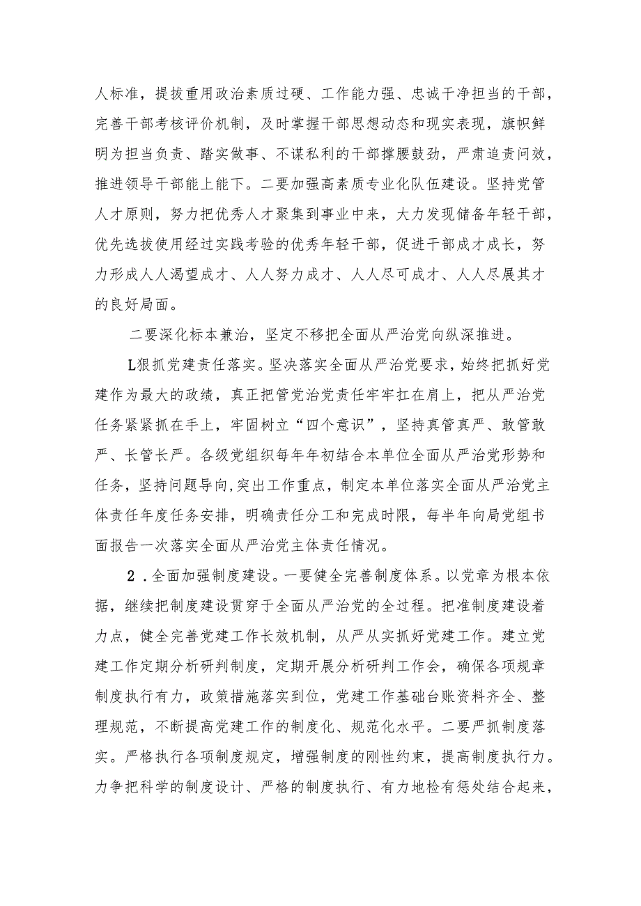 （10篇）2025年党风廉政建设工作要点工作计划详细版.docx_第3页
