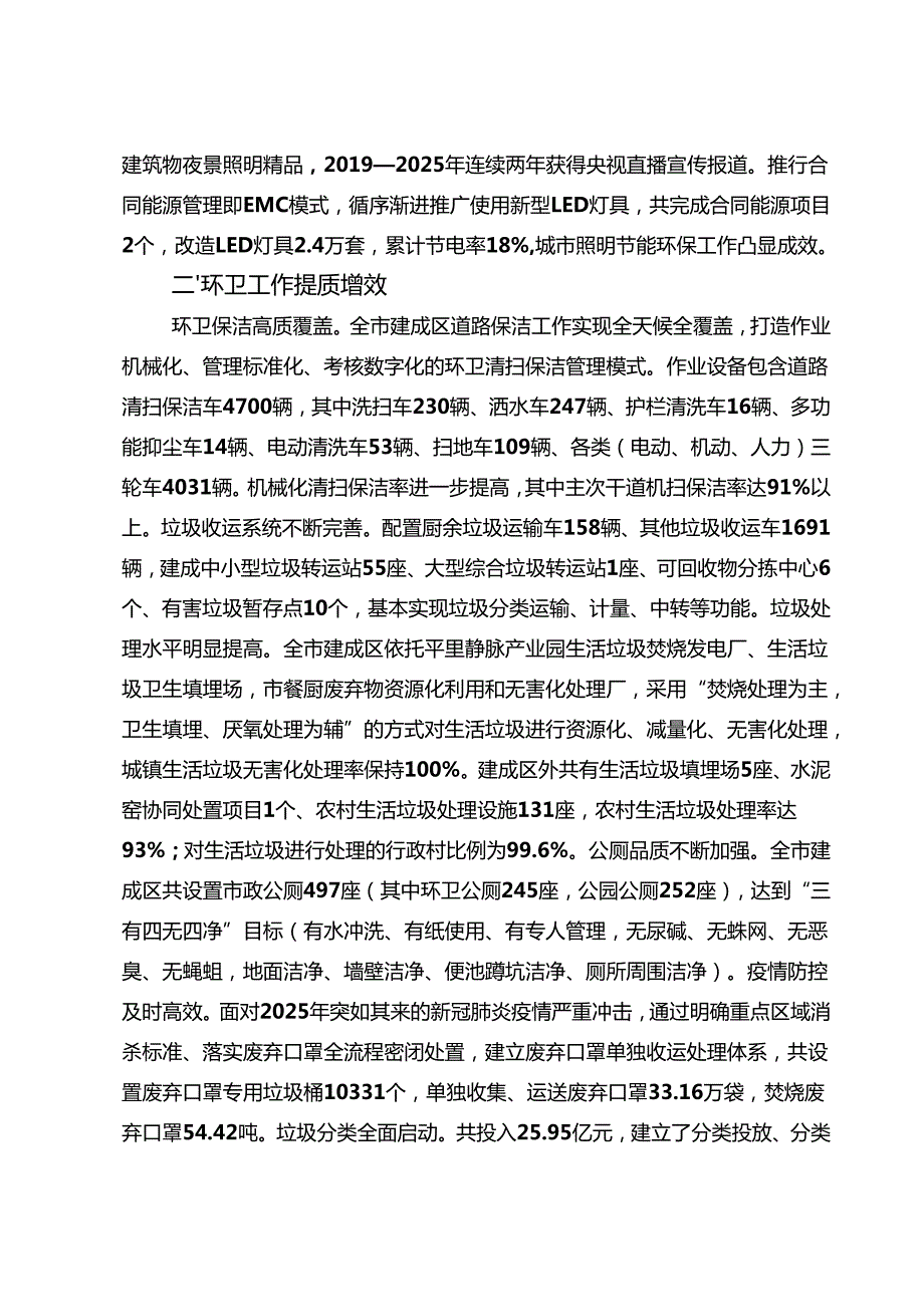 “十五五”市政和园林发展规划.docx_第3页