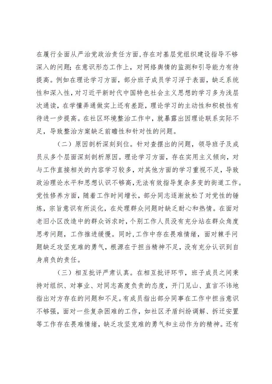 街道办20242025年民主生活会会后综合情况报告.docx_第2页