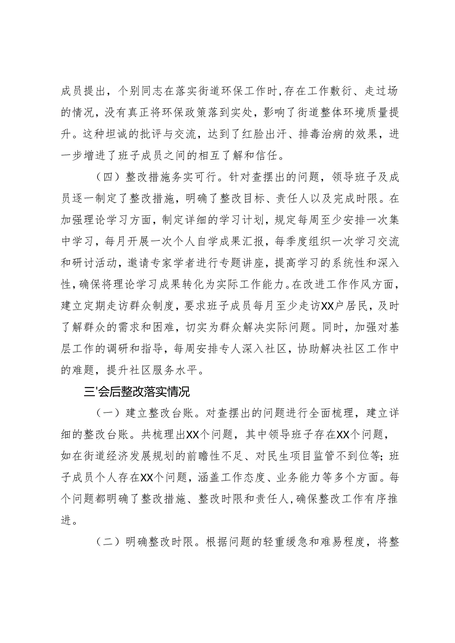 街道办20242025年民主生活会会后综合情况报告.docx_第3页