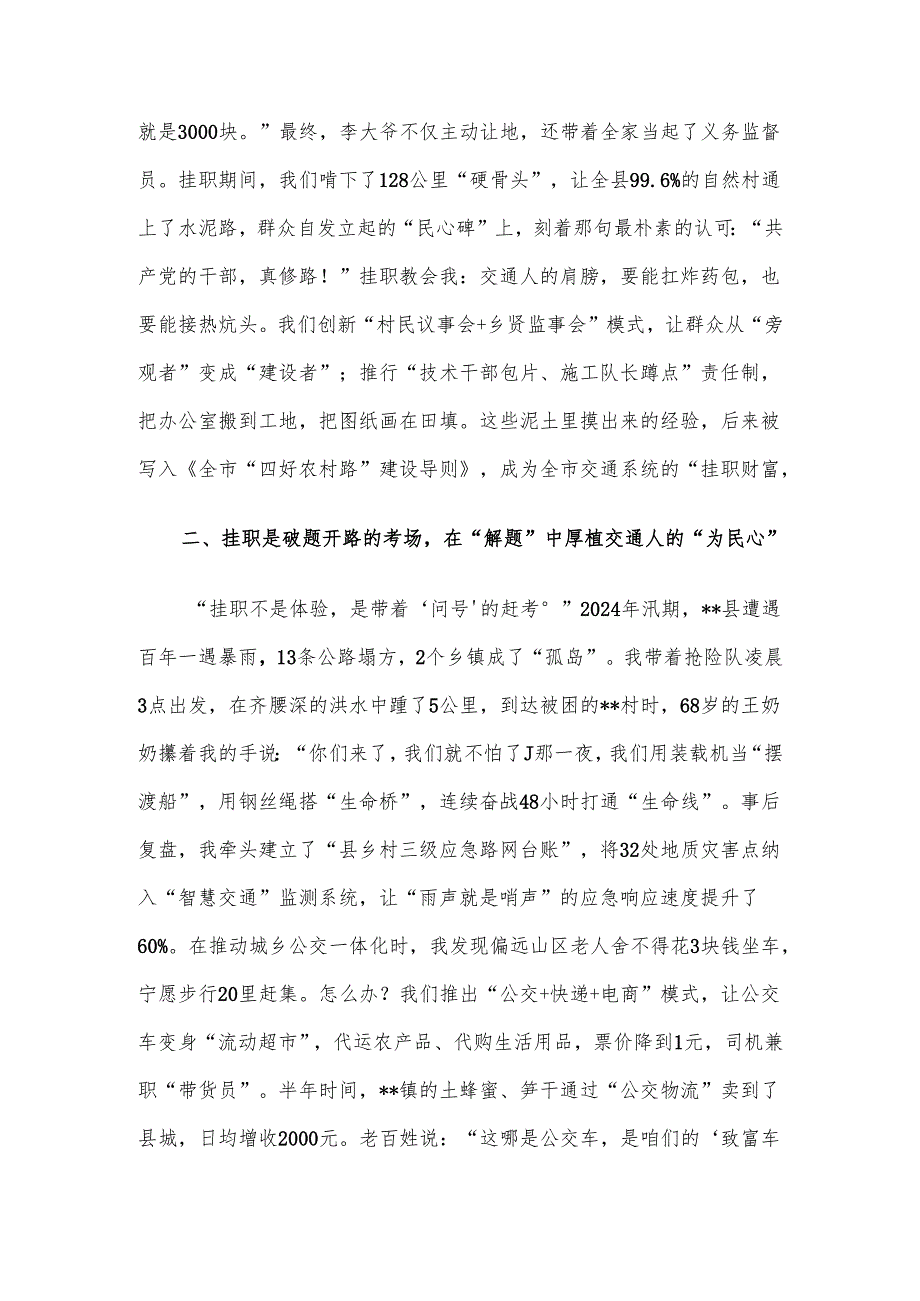 市局科室长在全市挂职干部代表座谈会上的交流发言材料.docx_第2页