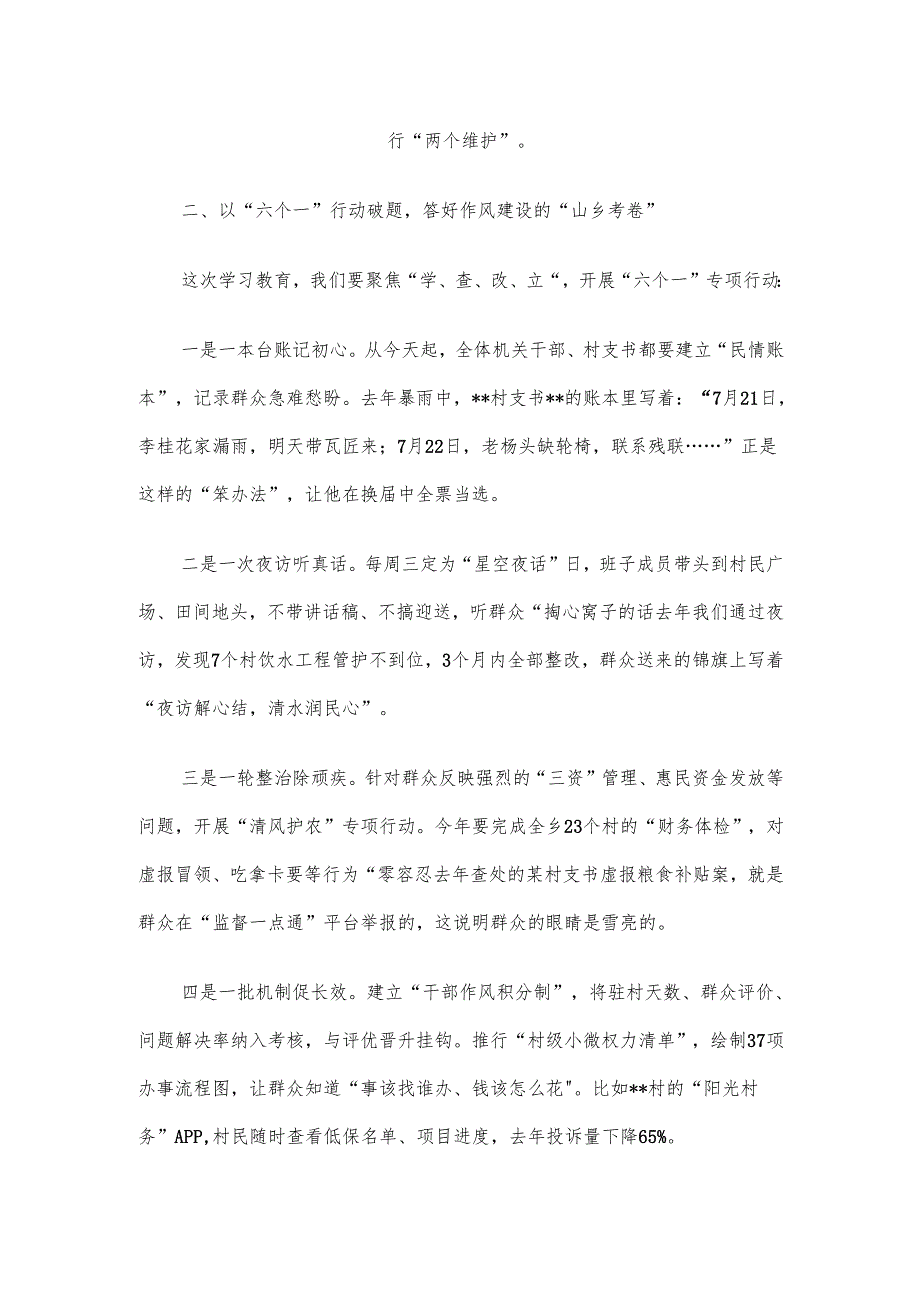 镇党委书记在学习教育动员会上的讲话材料.docx_第2页