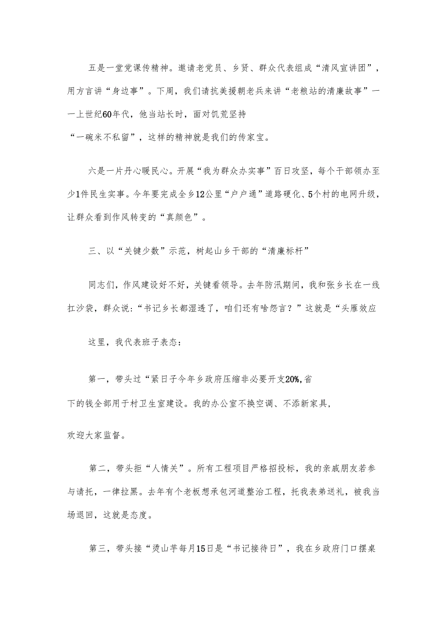 镇党委书记在学习教育动员会上的讲话材料.docx_第3页