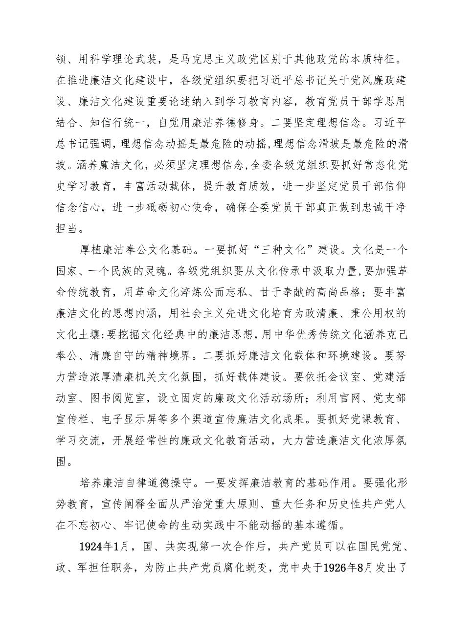 （7篇）2025年党员干部廉政廉洁专题党课讲稿范文.docx_第2页