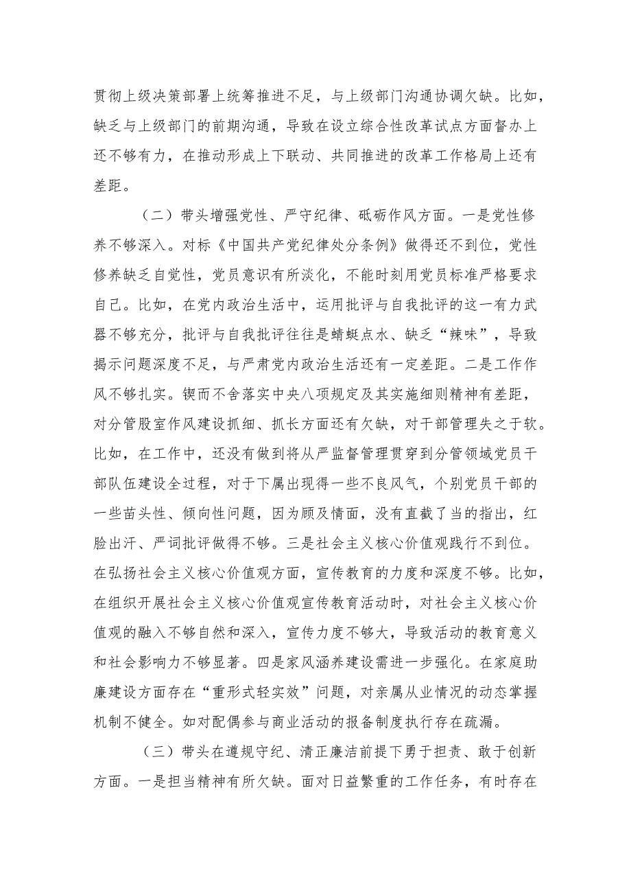 某单位党员干部2024专题民主生活会、组织生活会对照检查材料（四个带头）（5篇）.docx_第2页