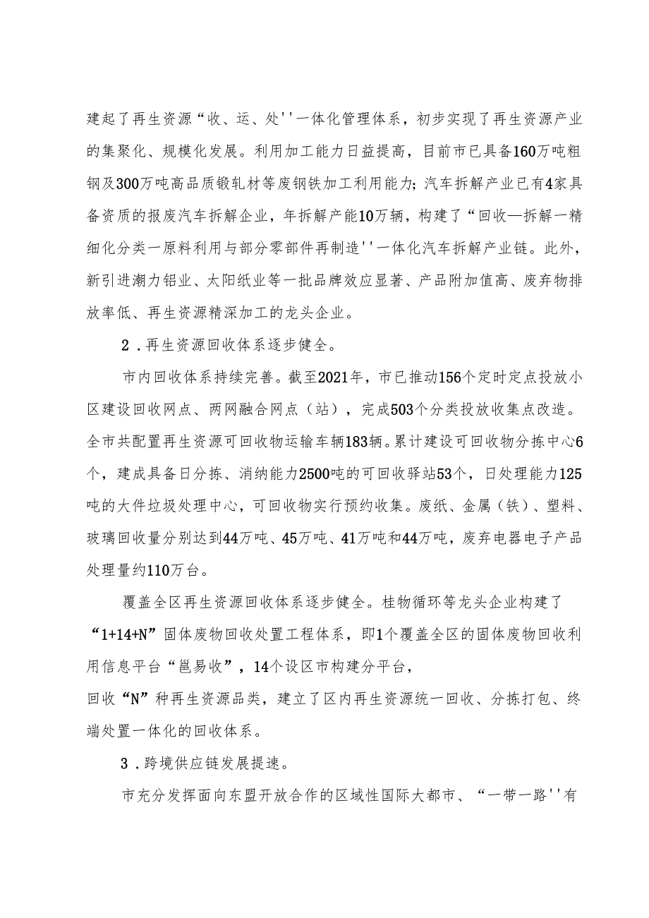 “十五五”跨境再生资源产业发展规划.docx_第2页