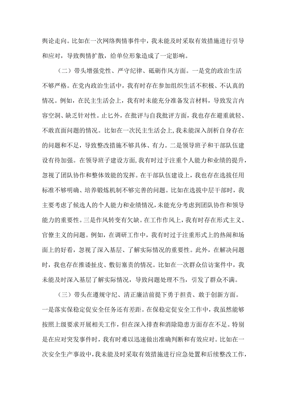 领导干部2025年民主生活会对照检查发言材料3550字文（四个带头）.docx_第2页