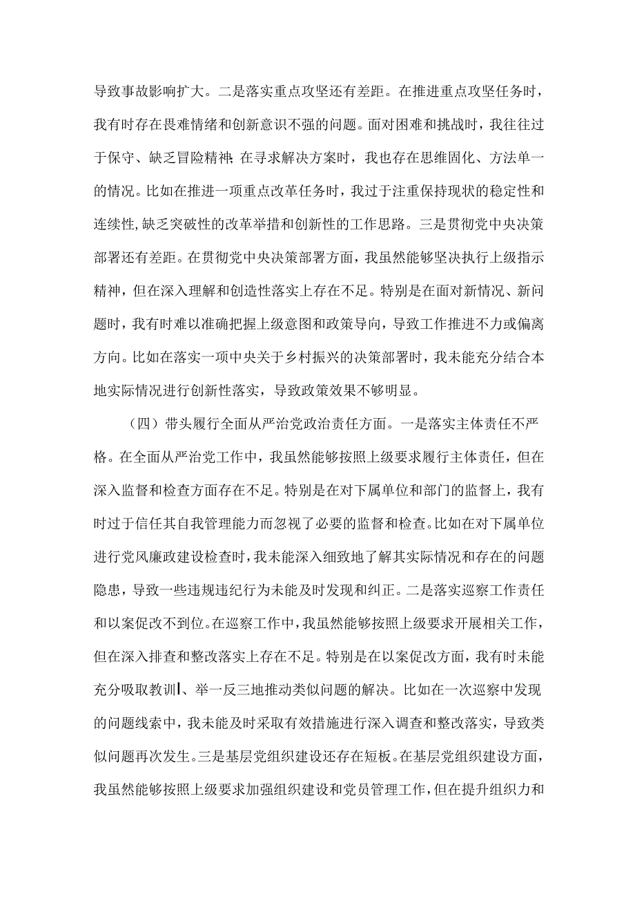 领导干部2025年民主生活会对照检查发言材料3550字文（四个带头）.docx_第3页