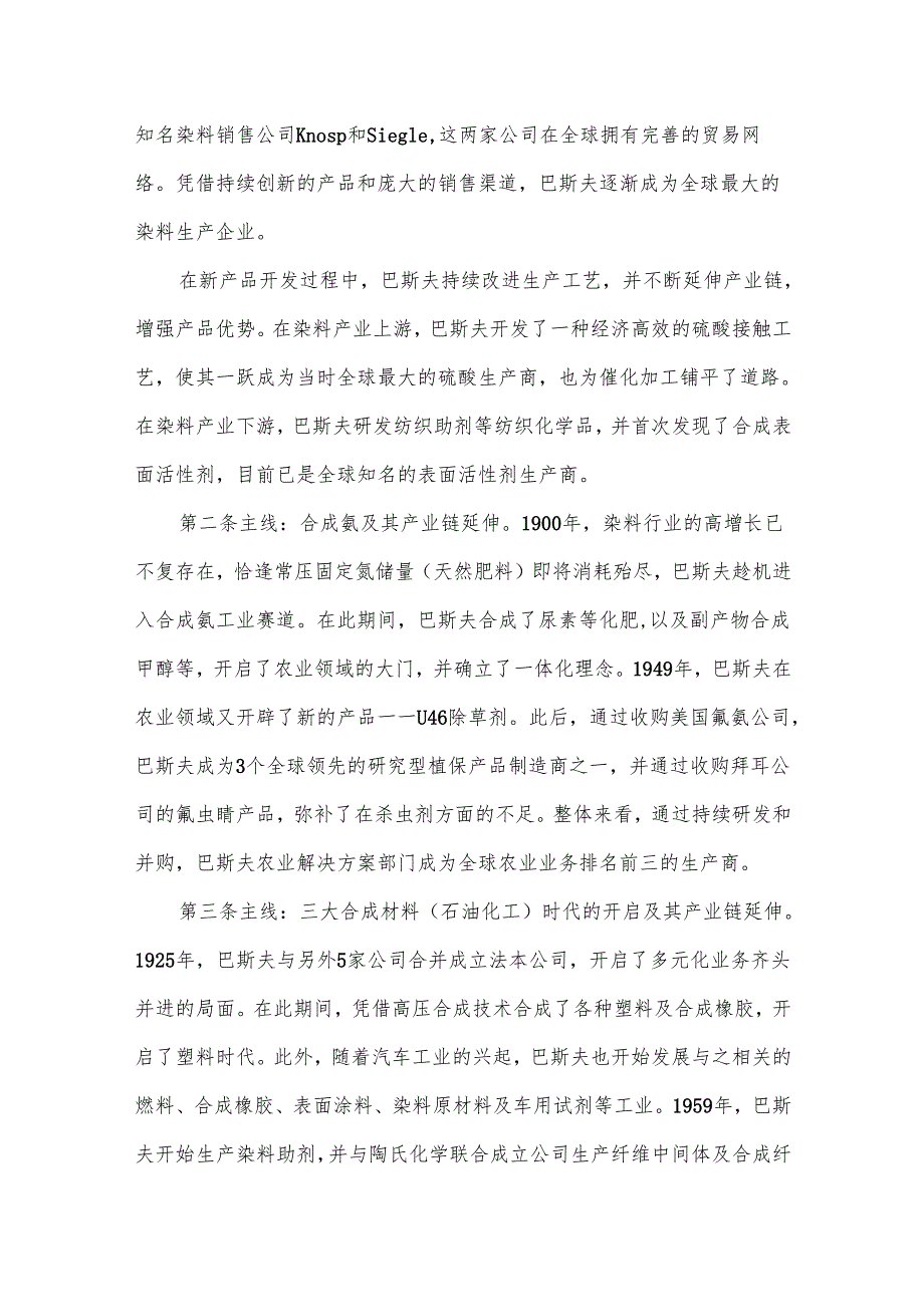 国际化工巨头最新发展策略.docx_第2页