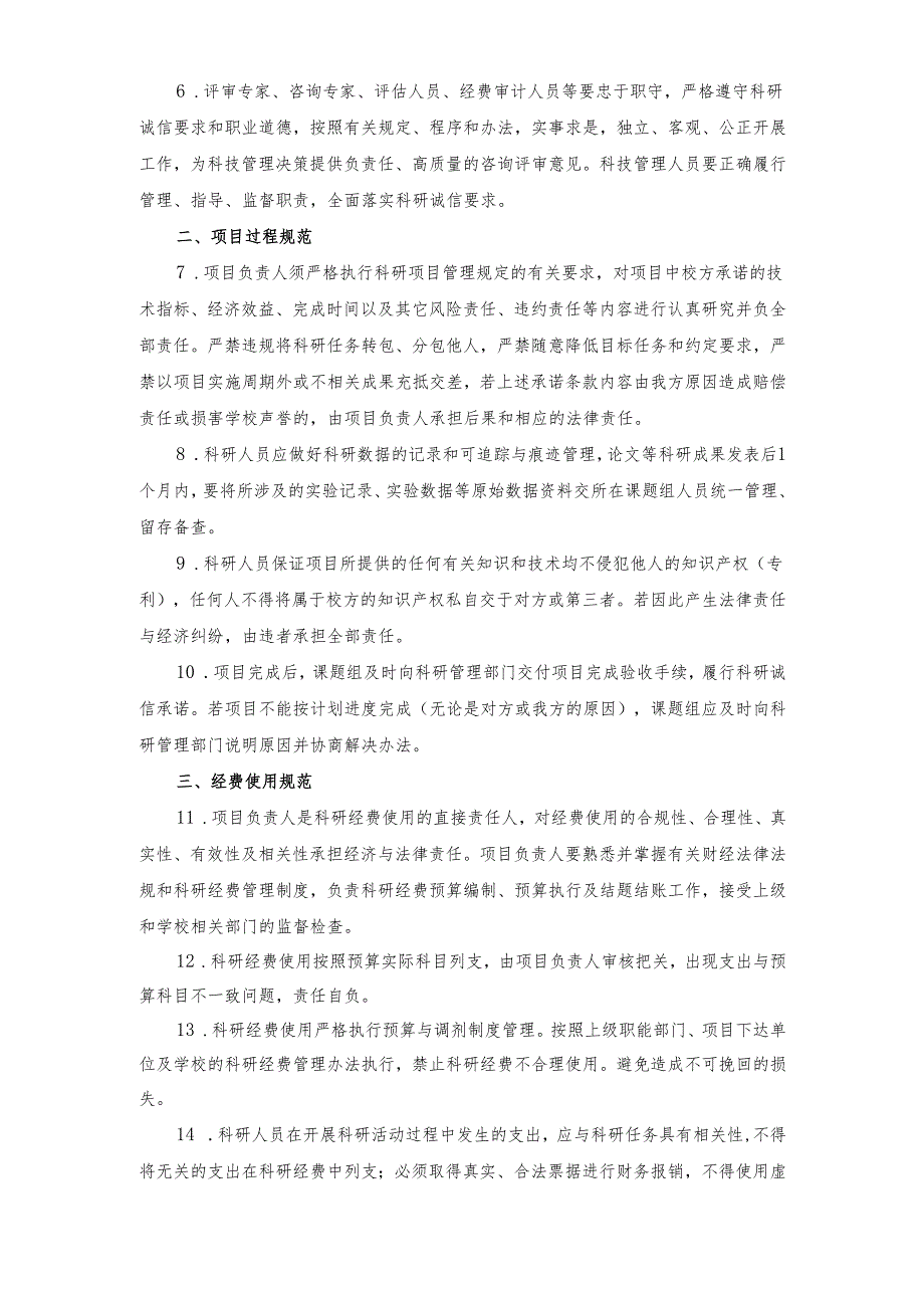 科研责任承诺书（草案）.docx_第2页
