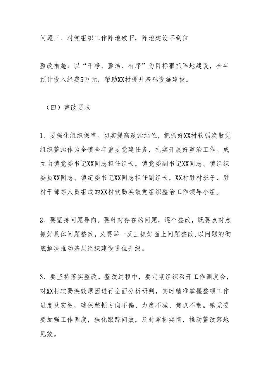 xx镇2025年抓党建促乡村振兴工作实施方案.docx_第3页